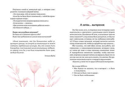 Маленькая книга настоящей любви к себе - фото 15