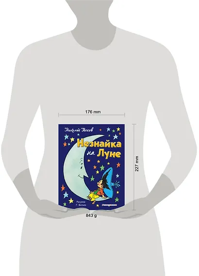 Незнайка на Луне - фото 4