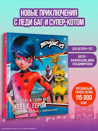 Леди Баг и Супер-Кот. Новые герои (Палач душ, Леди Банан, Габриэль Агрест) - фото 4