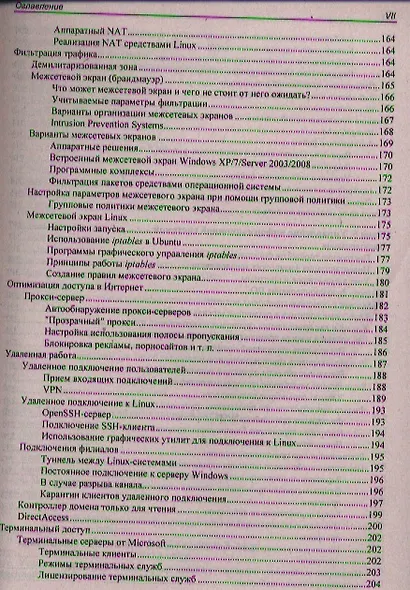 Самоучитель системного администратора. /3-е изд., перераб. и доп. - фото 11