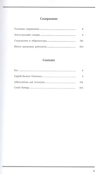 Большой финансовый словарь. В 2-х томах. Т. I. Англо-русский словарь - фото 2