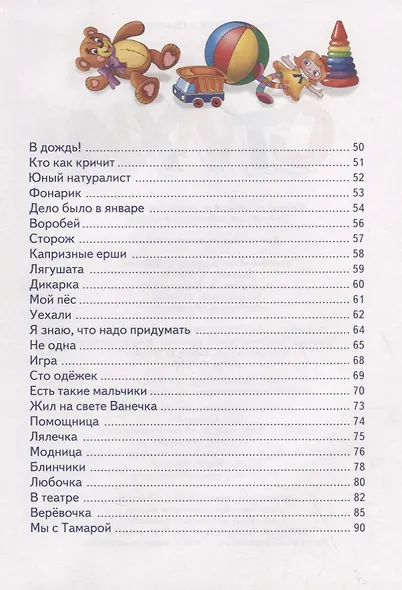 Стихи Барто - фото 3