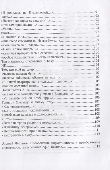 Мы были богинями: избранные стихи - фото 4