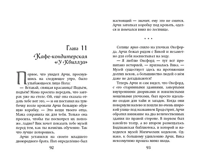 Арчи Грин и Дом летающих книг (#1) - фото 7