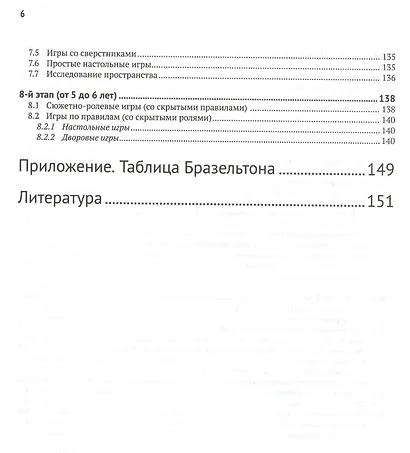 Игровая педагогика: таблица развития, подбор и описание игр - фото 5