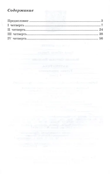 Математика. 4 класс. Устные упражнения - фото 2