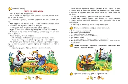 Учимся рассказывать и пересказывать: для детей 5-7 лет - фото 11