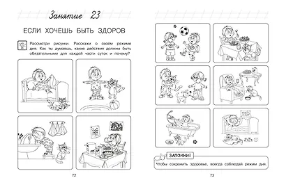 Изучаю мир вокруг: для детей 6-7 лет (ч/б) - фото 10