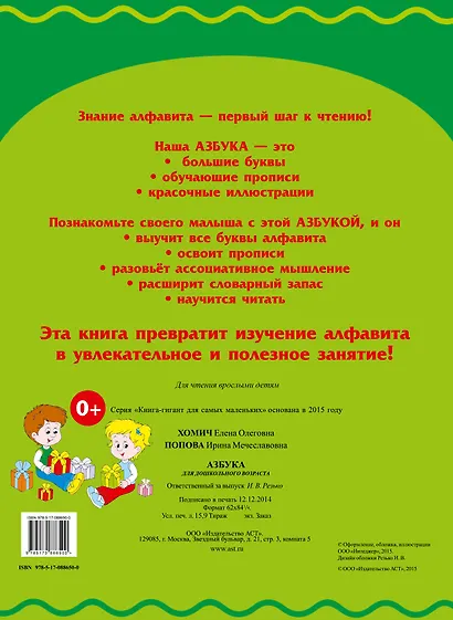 Азбука для дошкольного возраста - фото 2