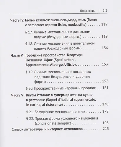 Итальянский язык. Начальный этап. Часть 2. Учебник (для специалистов-международников) - фото 5
