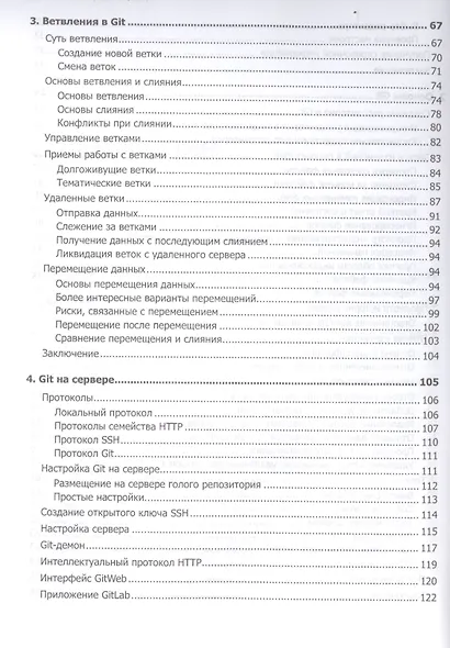 Git для профессионального программиста - фото 8