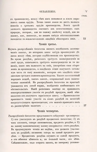 О распределении богатства в народе. Работники, капиталисты и землевладельцы - фото 3