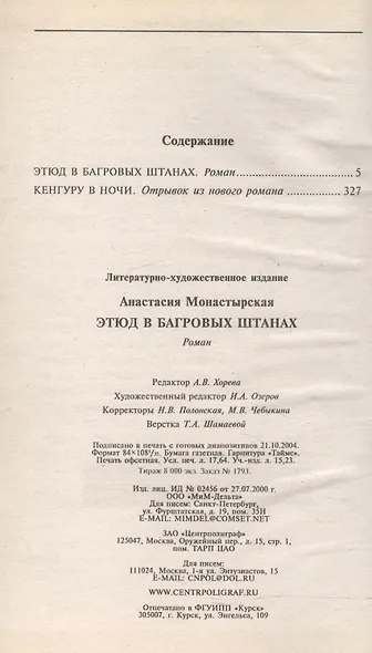 Этюд в багровых штанах - фото 2
