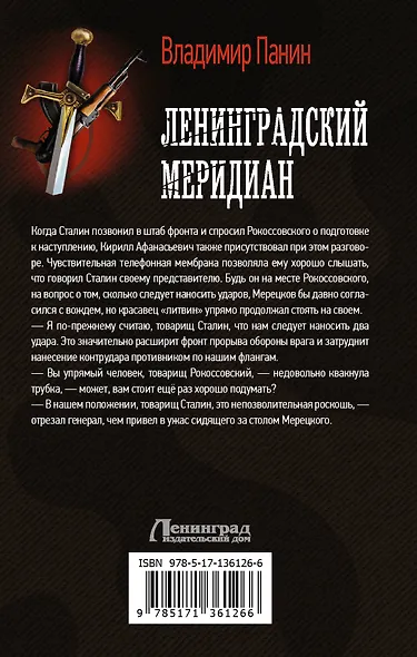 Ленинградский меридиан - фото 2