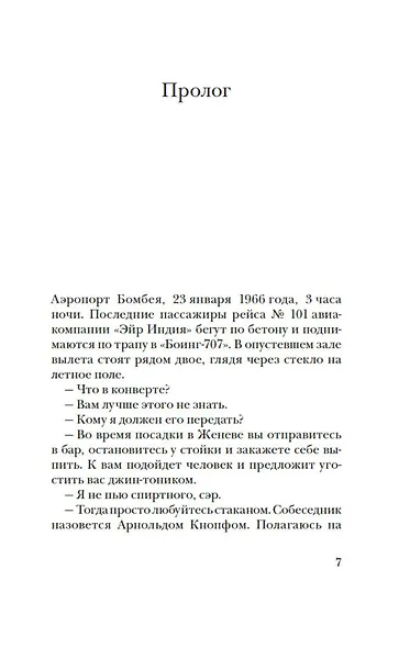 Сильнее страха - фото 6