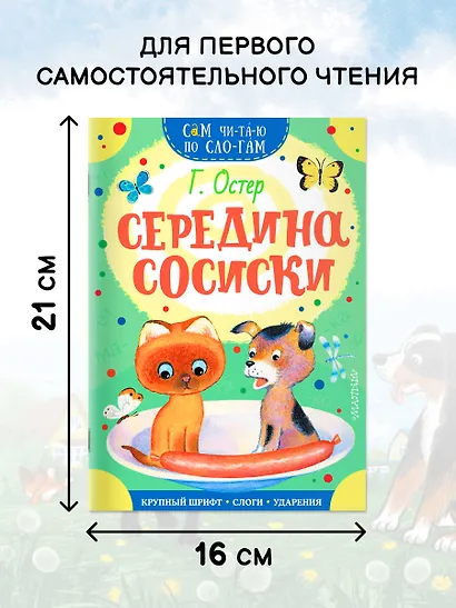 Середина сосиски - фото 6