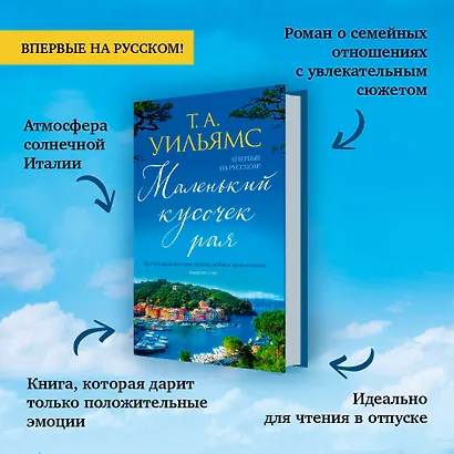 Маленький кусочек рая - фото 5