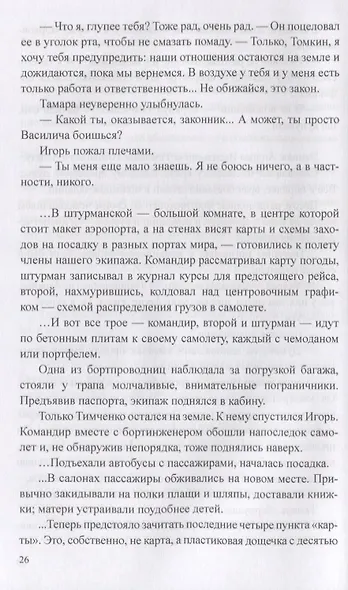 Экипаж - фото 3