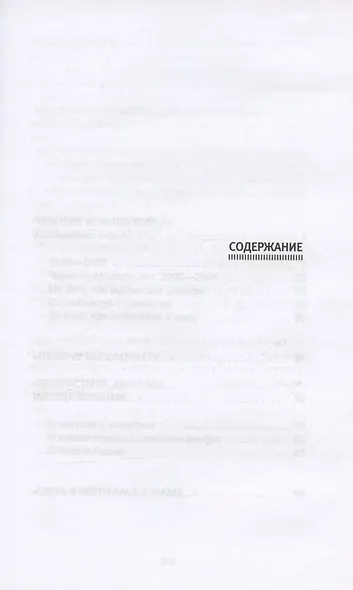 У войны не женское лицо - фото 2