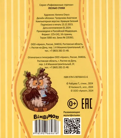 Лесные стихи - фото 2