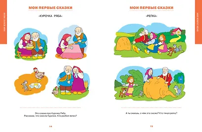 Первая книга знаний. Необходимый набор тем для занятий с ребенком от 6 месяцев до 3 лет - фото 8