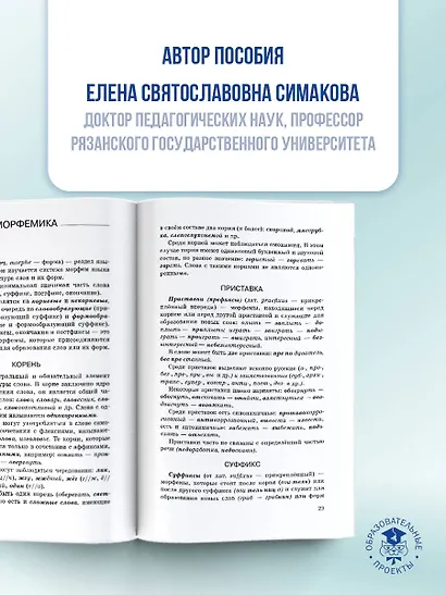 ОГЭ. Русский язык. Новый полный справочник для подготовки к ОГЭ - фото 6