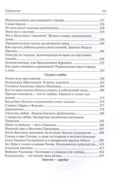 Сказочные люди: терапевтические интерпретации жизненных историй - фото 6