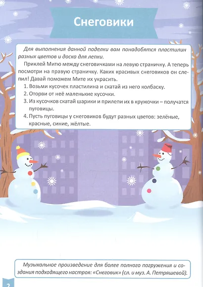 Я учусь! Для детей от 3 до 4 лет. Творческое развитие - фото 2
