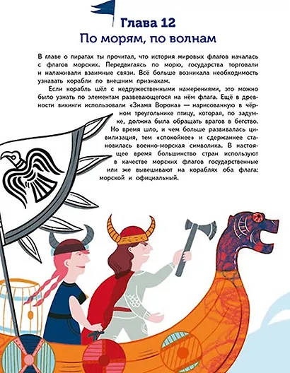 Флаги. Удивительные факты и невероятные истории - фото 5