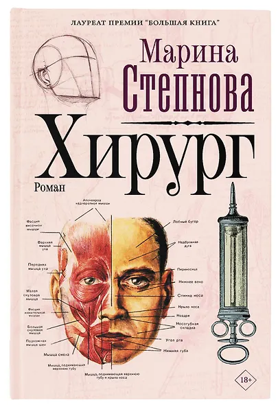 Хирург - фото 4
