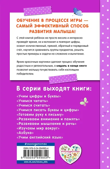 Учимся считать - фото 2