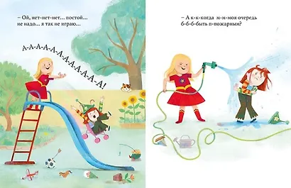Я так не играю!: книжка-картинка (3-5 лет) - фото 4