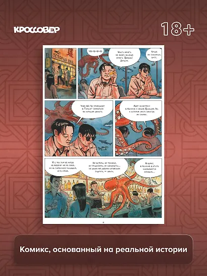 Диктатор и дракон. Похищение автора северокорейской Годзиллы - фото 7