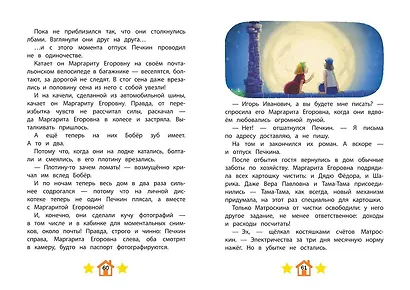 Новое Простоквашино. Яркие моменты - фото 12