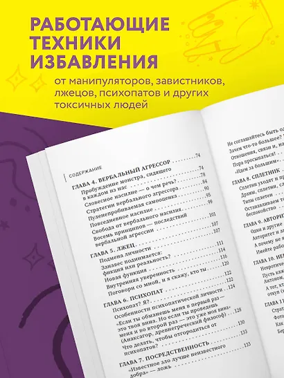 Ядовитые люди. Как защитить себя от тех, кто отравляет нам жизнь - фото 5