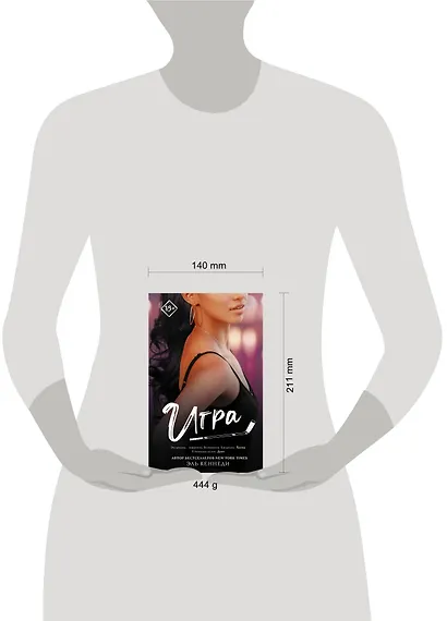 Игра: роман - фото 10