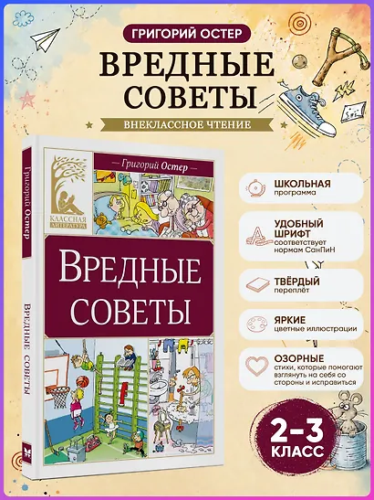 Вредные советы - фото 3