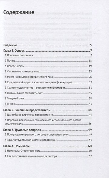Как «приготовить» общество с ограниченной ответственностью. Проблемы, риски, нюансы - фото 2
