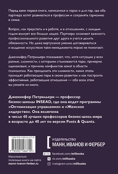 Отношения, которые работают. Руководство для пар, где оба партнера делают карьеру - фото 2