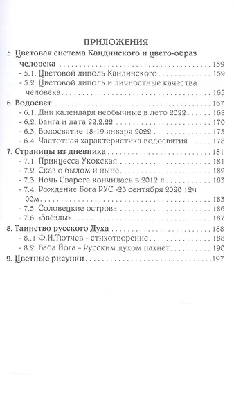 Тонкий мир прави. Вибрационная биометрия и целительство - фото 4