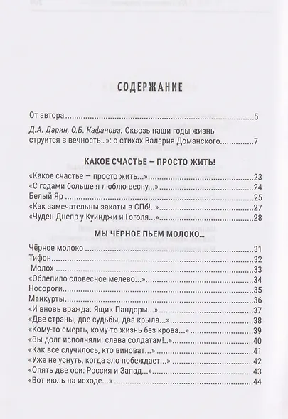 Счастье жить. Сборник стихотворений - фото 2