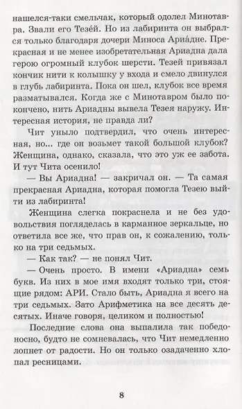 В лабиринте чисел. Путешествия от А до Я со всеми остановками - фото 7