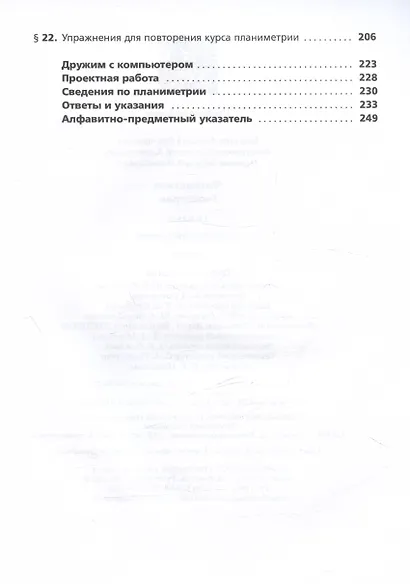 Математика. Геометрия. 11 класс. Углубленный уровень. Учебник - фото 3