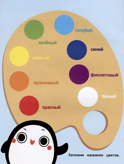 Что какого цвета. Мои первые наклейки 3+ - фото 2