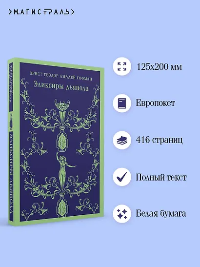 Эликсиры дьявола - фото 5