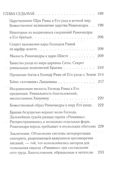 Тайны "Рамаяны", явленные учителем мира - Шри Мадхвачарьей - фото 6