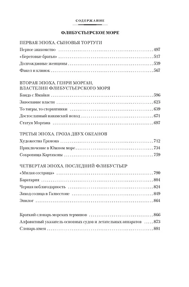 Великие тайны океанов. Средиземное море. Полярные моря. Флибустьерское море - фото 5