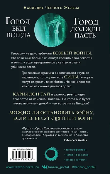 Сломленный бог - фото 2