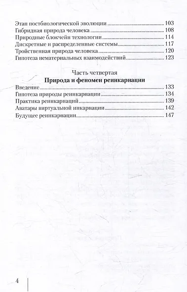 Физика-философия реинкарнации - фото 3