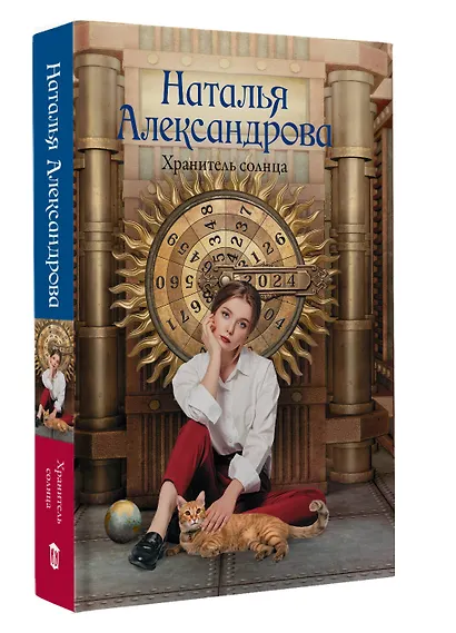 Хранитель солнца - фото 3